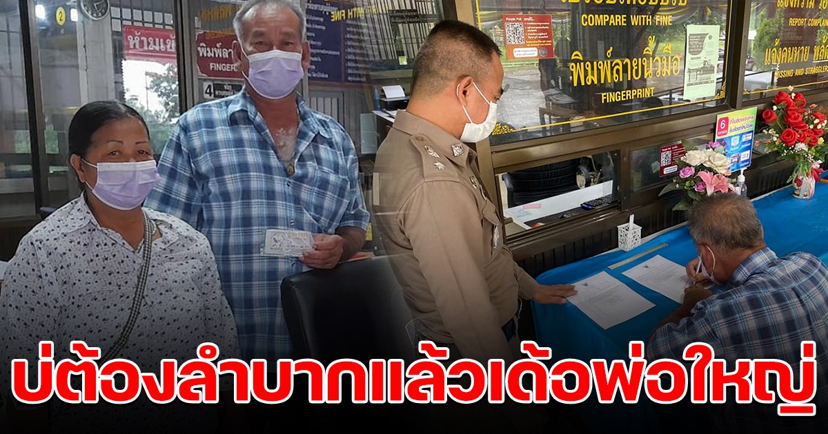 ลุงกับป้า ถูกรางวัลที่ 1 กลายเป็นเศรษฐีคนใหม่