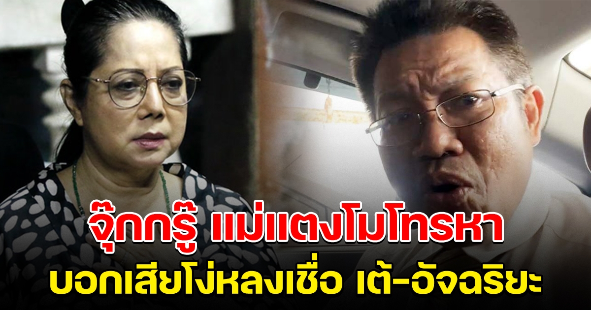 ทนายเดชา เผย แม่แตงโมโทรหา