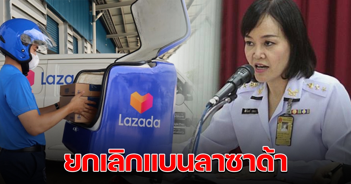 ทบ.ยกเลิกแบน ลาซาด้า ให้ส่งของในค่ายได้แล้ว