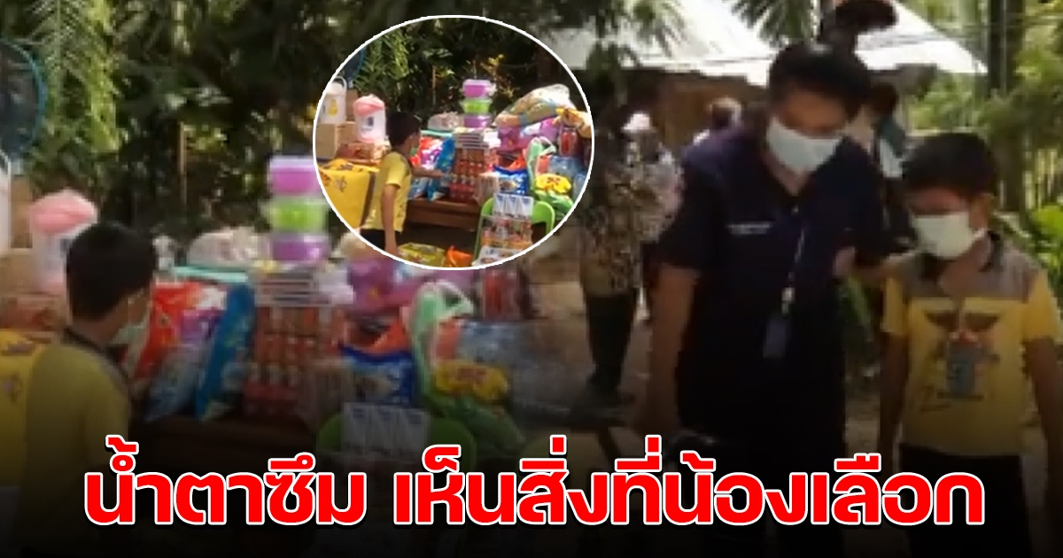 จนท.ลองใจ ให้น้องเลือกของที่อยู่บนโต๊ะ ได้แค่ 2  อย่าง