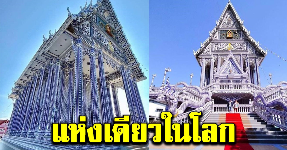 วัดสีน้ำเงิน โบสถ์ที่ทนน้ำเค็มกันสนิม