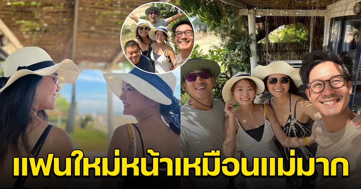 หนุ่มเวียร์ เปิดตัวหวานใจคนใหม่ แฟนคลับแซว หน้าเหมือนแม่มาก