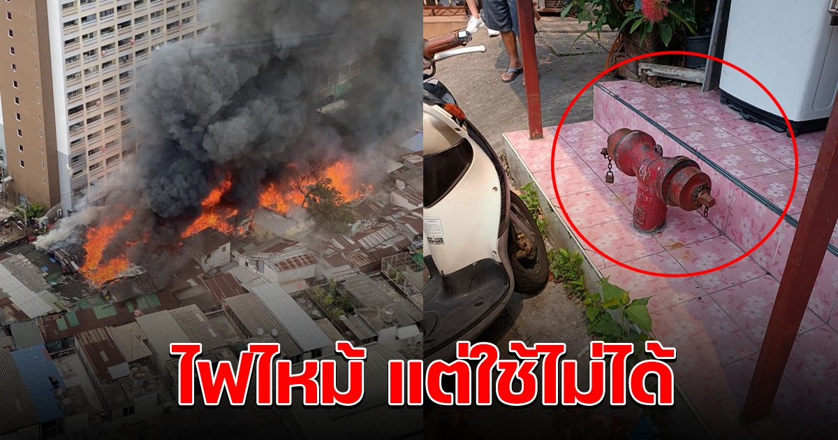 ดราม่าประปาหัวแดง ใช้งานไม่ได้