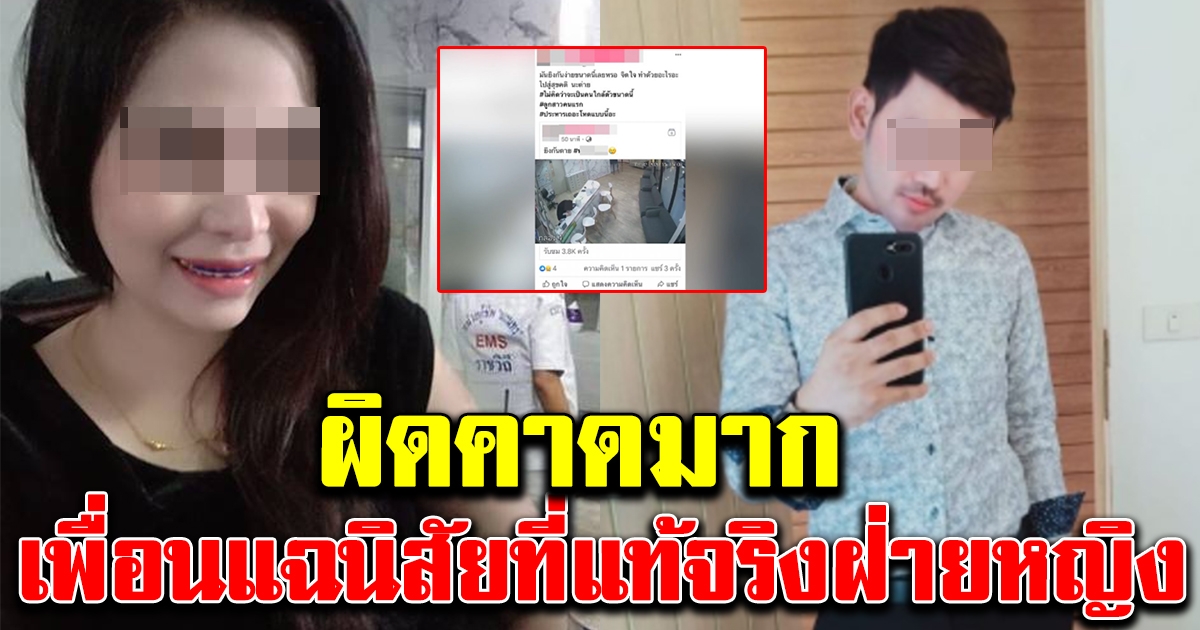 เพื่อนสนิทเผย นิสัยที่แท้จริงของฝ่ายหญิง