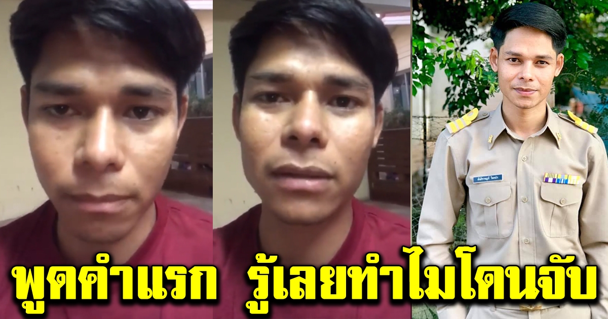 ครูหนุ่มถึงกับขออัดคลิประบาย หลังถูกเจ้าหน้าที่ตำรวจบอกเป็นต่างด้าว