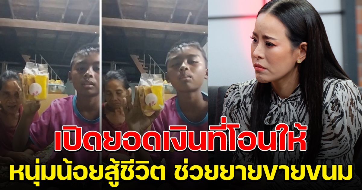 หนิงโอนช่วย พ่อค้าตัวน้อย หลังมีคนดูแค่ 5-6 คนก็ยังสู้