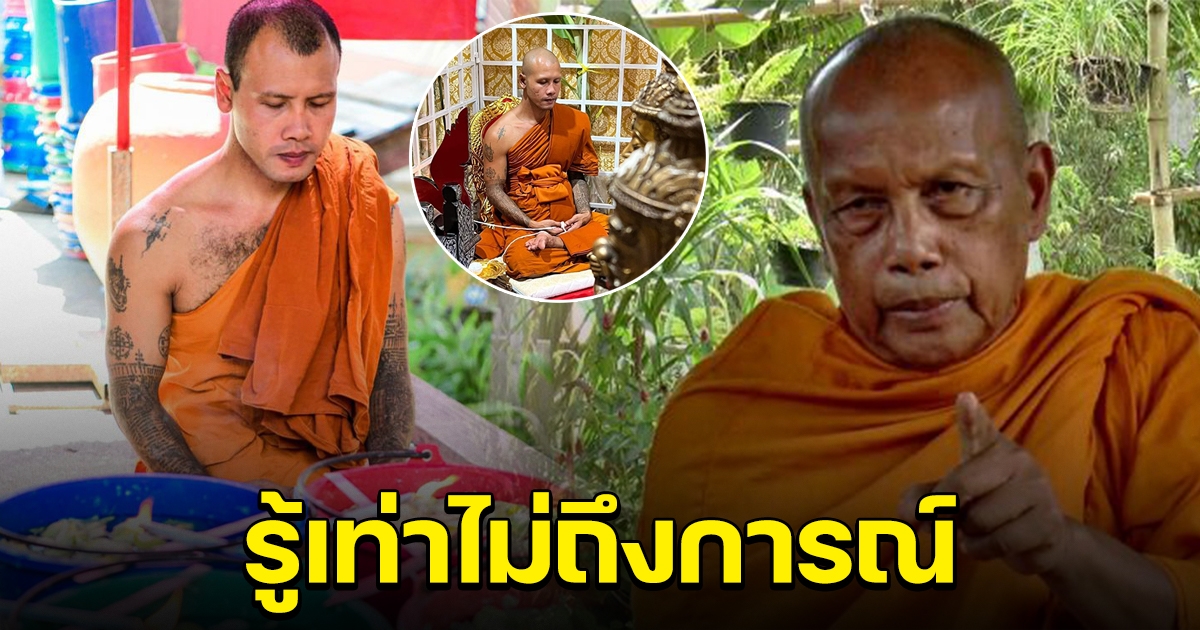 พระแจ้ พบพระพยอม เผยรู้เท่าไม่ถึงการณ์