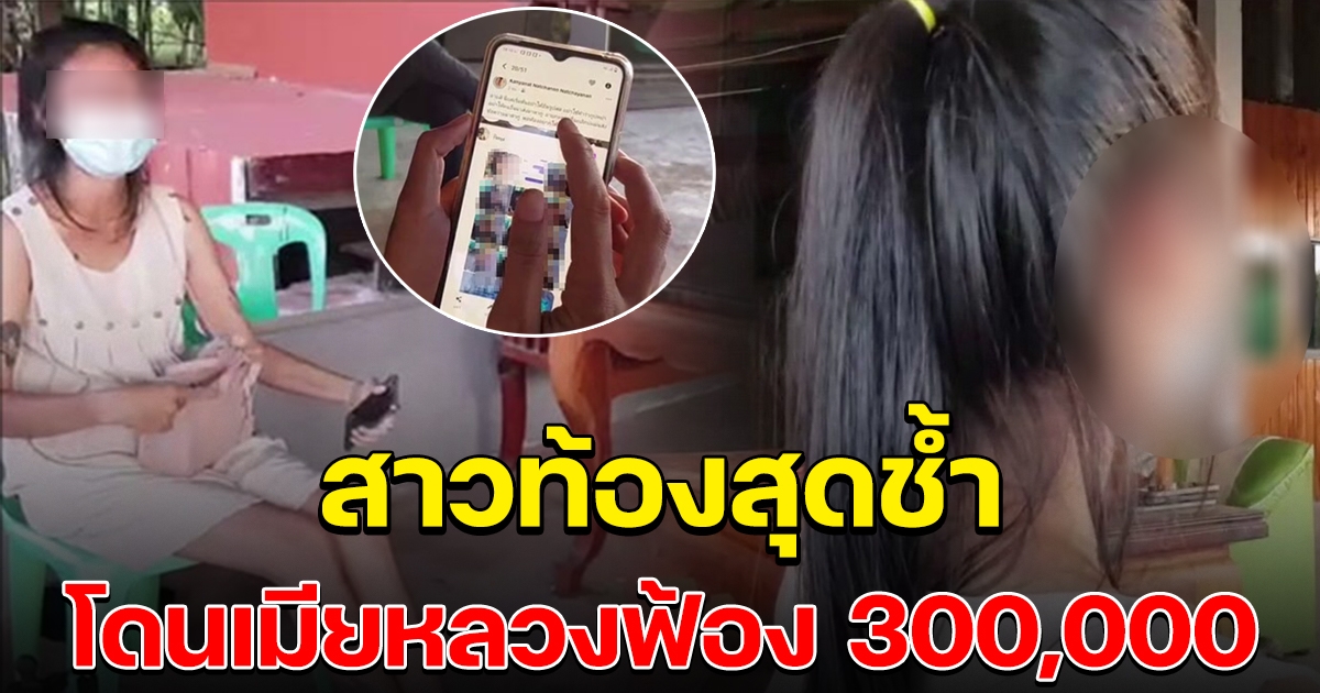 สาวโดนเมียหลวงฟ้อง 300,000