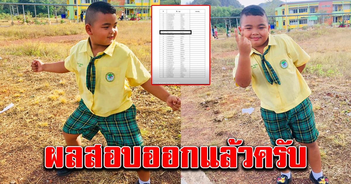 แม่ประกาศผลสอบ ด ช อั๋น