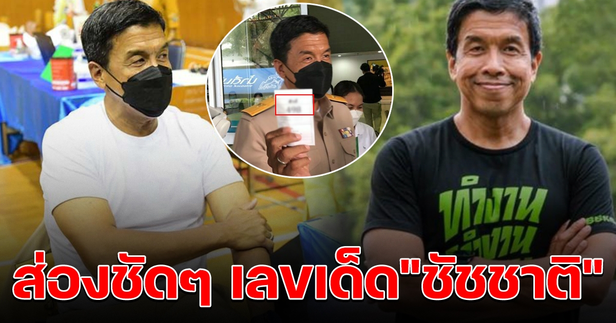 ดูกันชัดๆ เลข ชัชชาติ 1 ก.ค.65