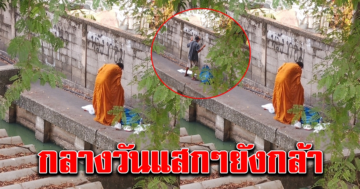 พระสงฆ์ยืนลับๆล่อๆอยู่ข้างกำแพง