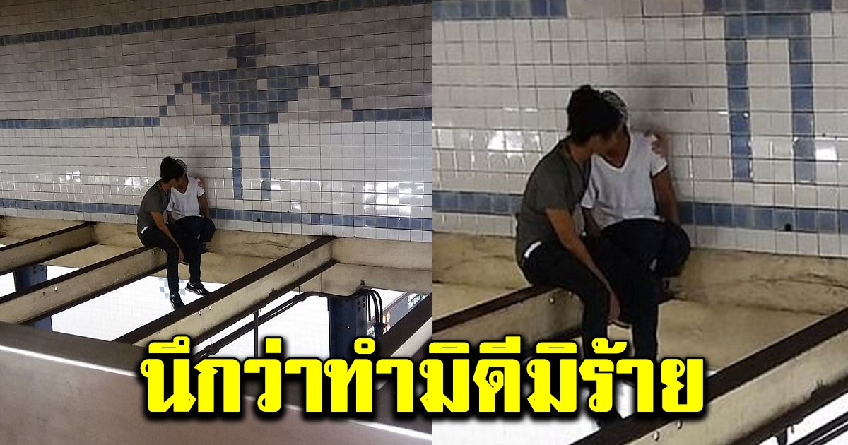 ชายหญิงคู่หนึ่ง นั่งอยู่บนคานเหล็ก