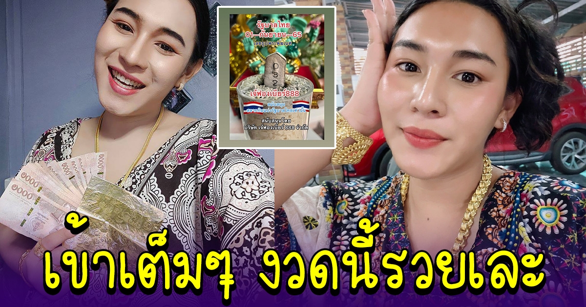 กรี๊ดดังลั่น ให้ถูกเต็มๆ เลขธูปเจ๊ฟองเบียร์