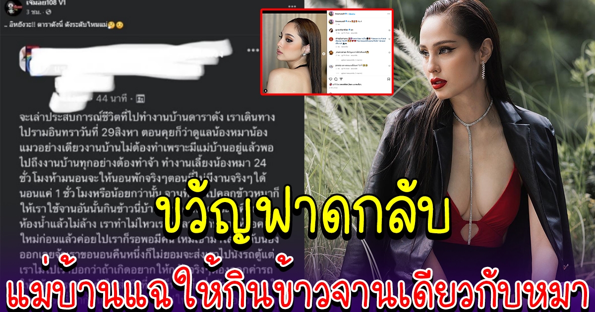 ขวัญ อุษามณี โพสต์แล้ว หลังยอมรับ ให้แม่บ้านกินข้าวจานเดียวกับหมา