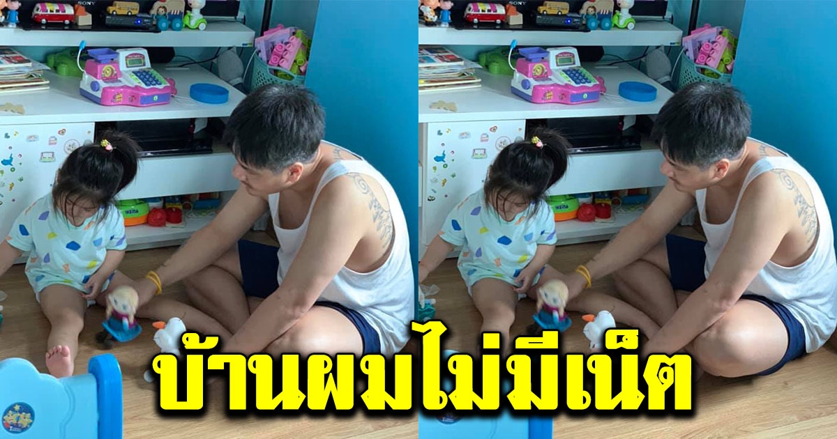คุณพ่อเผยกฎเหล็กที่บ้านห้ามติดเน็ต