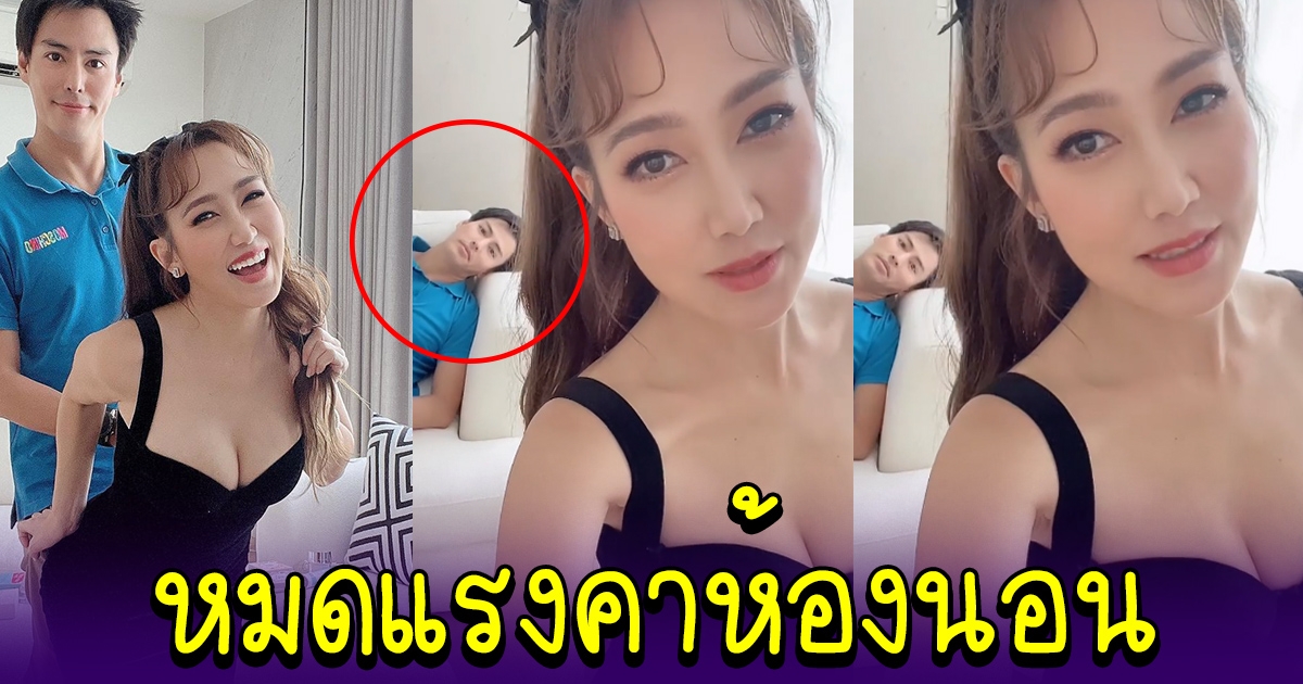 นาวินต้าร์ ถึงกับหมดแรง หลังอยู่ในห้องนอน กับไฮโซน้ำหวาน