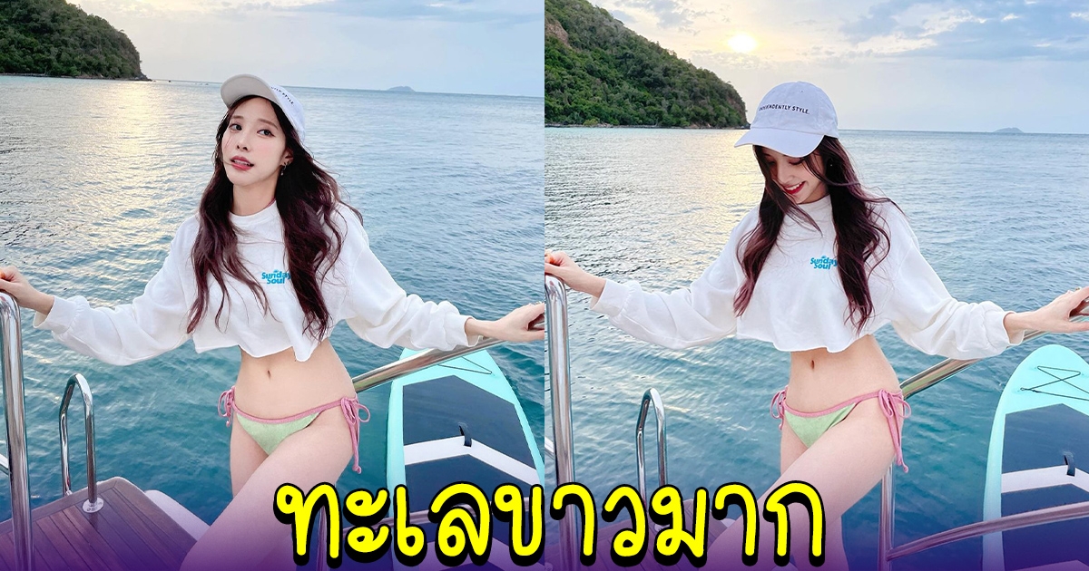 พิกเล็ท นุ่งชุดล่าสุด อวดวิวทะเลสวยๆ แต่ทำคนโฟกัสจุดอื่น