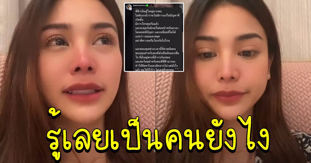 เปิดแชท อิงฟ้า หลังดราม่าไปเที่ยวสิงคโปร์ รู้เลยเป็นคนยังไง