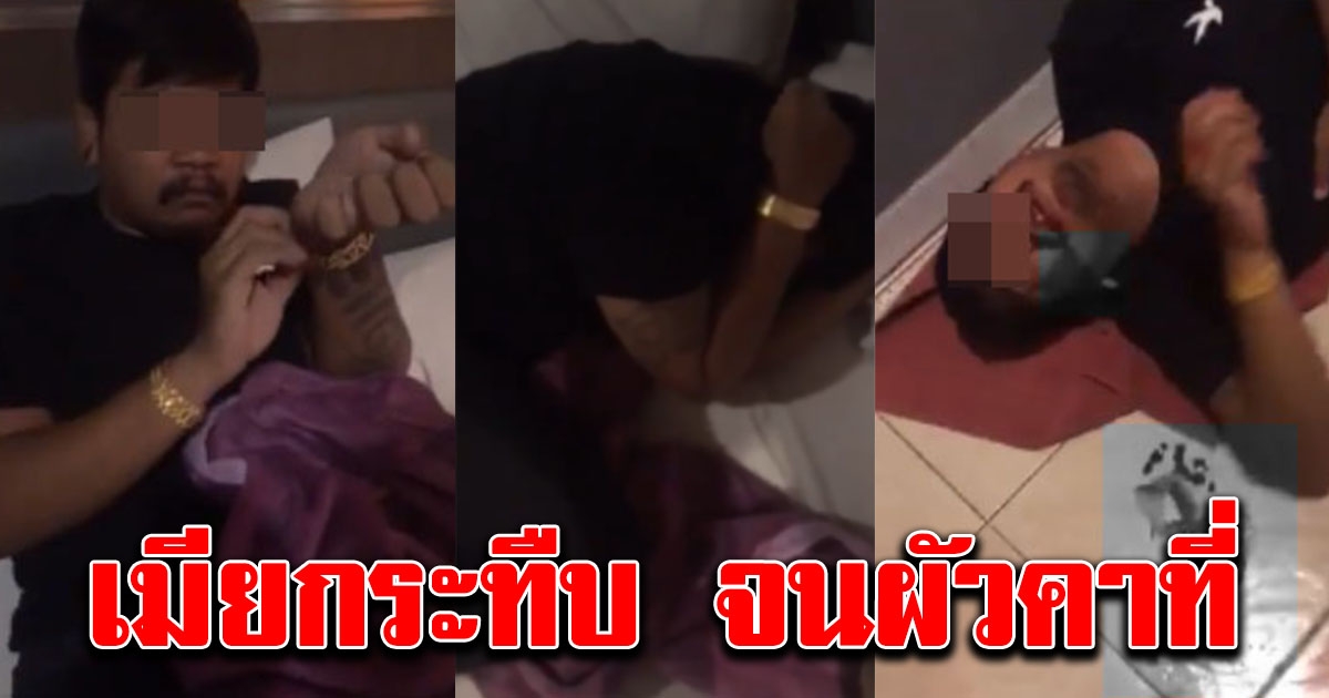 สาวจับได้คาโรงแรม สามี แอบมีผู้หญิงอีกคน