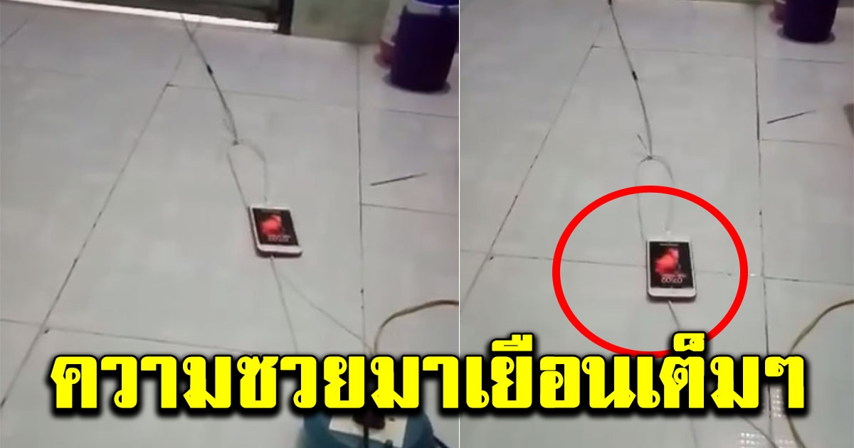 หนุ่มปิดไฟนอน ชาร์จมือถือ ไว้กับพื้น