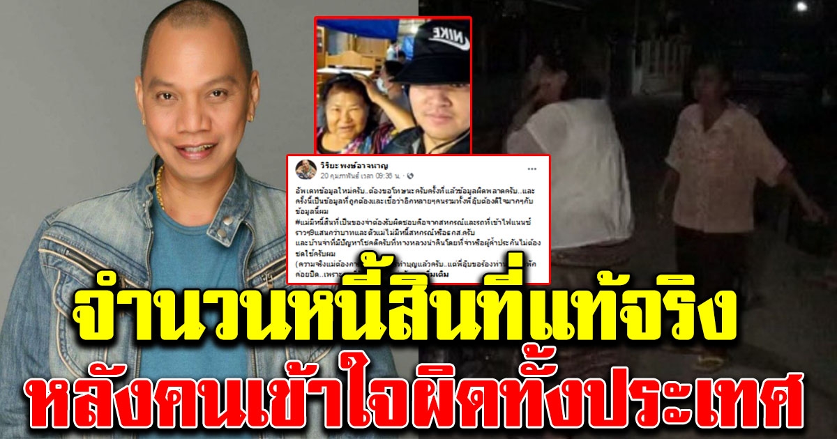 จำนวนหนี้สินที่แท้จริง แม่จ่าจักร