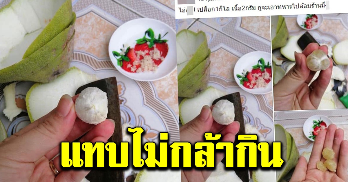 หนุ่มซื้อส้มโอมาจากตลาด