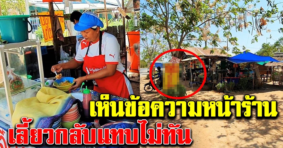 ร้านก๋วยเตี๋ยวเพิงเล็กๆริมทาง ขายไม่ค่อยดี