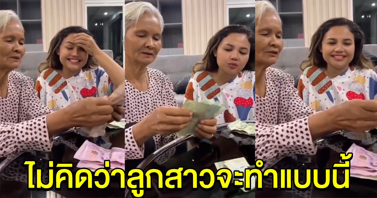 ตั๊กแตน ชลดา พาแม่นับเงินที่ได้จากทิป
