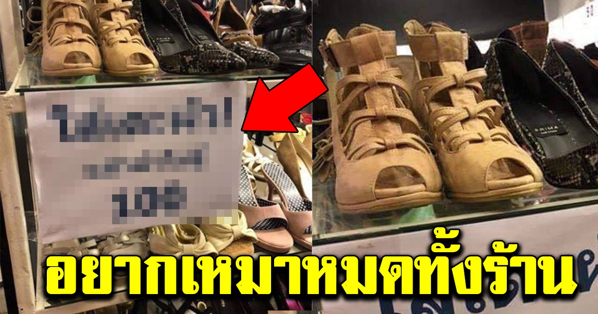 สาวซื้อรองเท้า เจอร้านหนึ่งสะดุดตา