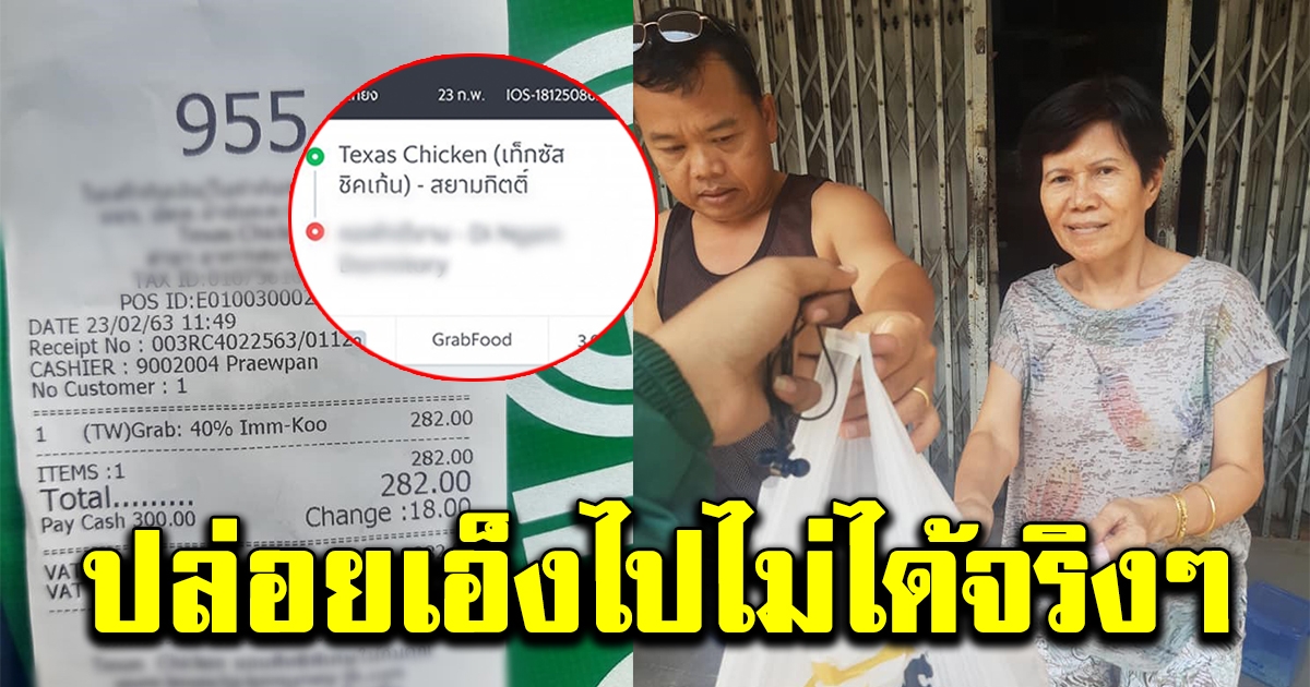 หนุ่มแกร็บปล่อยโฮวิ่งงานทั้งวันได้ 100 ยังเจอลูกค้าแกล้งยกเลิกบิลหนี