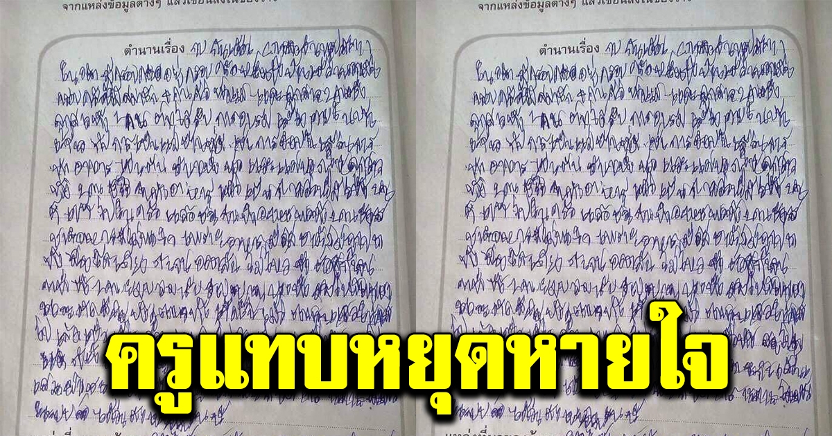 นักเรียน เขียนเรียงความเรื่อง กบ กินเดือน ส่งคุณครู