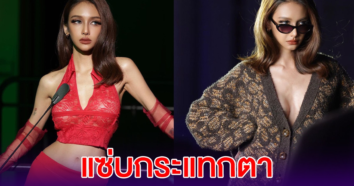 โอ้โห โบกี้ ไลอ้อน ชุดขึ้นร้องเพลงอย่างแซ่บ