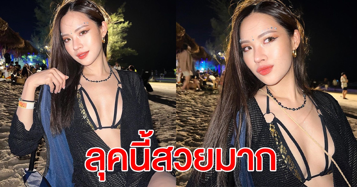 ใจละลาย สอง ณัชชา ลุคล่าสุด สวยออร่ามาก