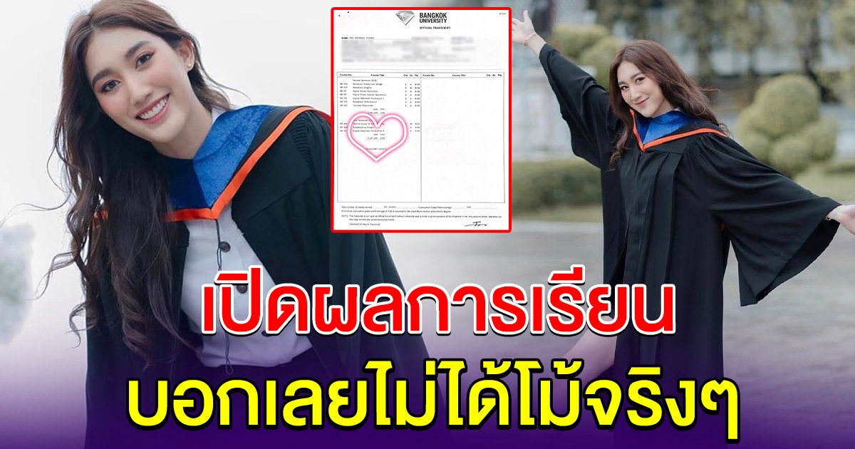 เปิดผลการเรียน เบสท์ คำสิงห์ สุดยอดมาก ทั้งทำงานไปด้วยเรียนไปด้วย จนจบปริญญา