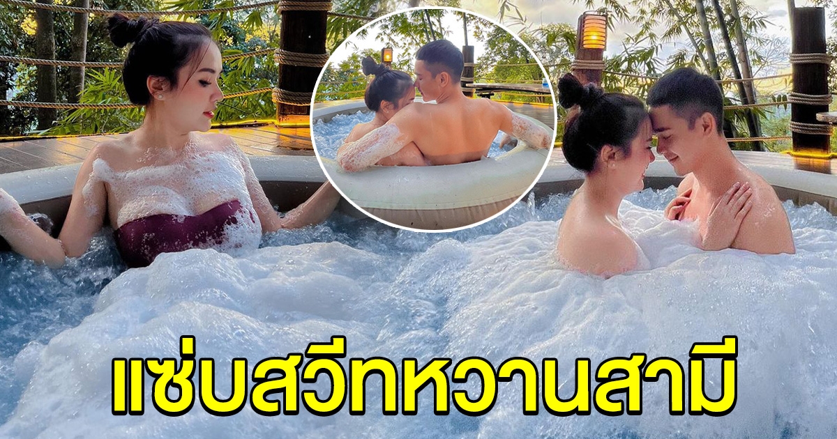 เจนนี่ ได้หมดถ้าสดชื่น อวดโมเมนต์ สวีทหวานสามีสุดที่รัก