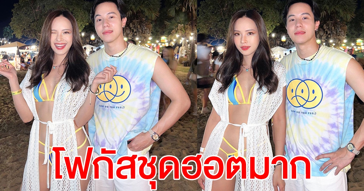 สอง ณัชชา โพสต์รูปคู่หนุ่มหล่อ โฟกัสชุดที่ใส่ ฮอตไม่เบา