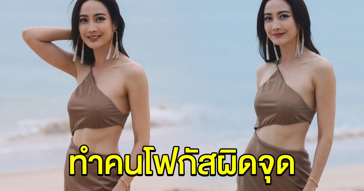 แต้ว ณฐพร ชุดล่าสุด ทำคนโฟกัสผิดจุด