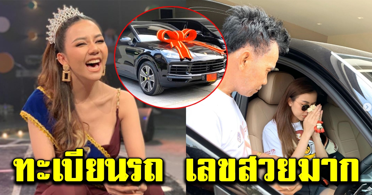 จ๊ะ อาร์สยาม ถอยรถหรูป้ายแดงเพิ่มอีกคัน