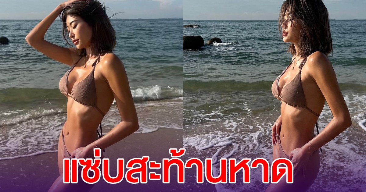 ยิปซี คีรติ อวดชุดว่ายน้ำล่าสุด แซ่บสะท้านหาด