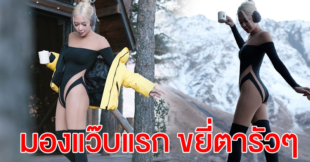 แซมมี่ เคาวเวลล์ ใส่ชุดล่าสุด มองแว๊บแรกตกใจทั้งโซเชียล