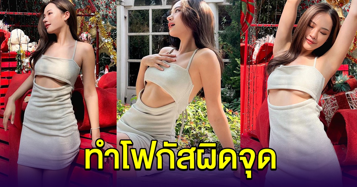 สอง ณัชชา อวดชุดนั่งเล่น ทำหนุ่มๆโฟกัสผิดจุด