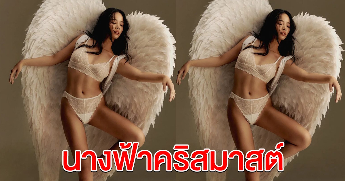 วาววา ณิชชา จัดชุดนางฟ้า ฉลองเทศกาลคริสมาสต์