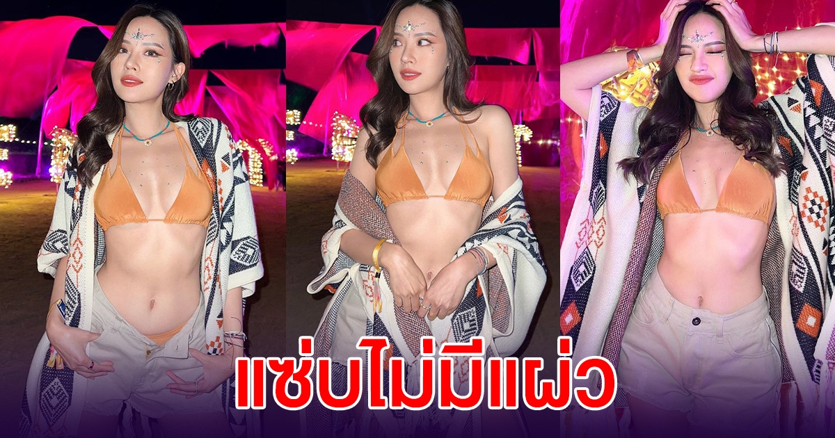 แซ่บไม่มีแผ่ว สอง ณัชชา กับชุดล่าสุด ตัวเล็กแต่เผ็ดนะ