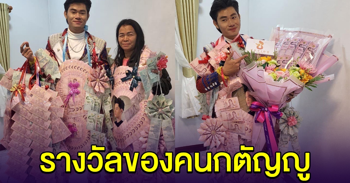 แฟนๆแห่เปย์หนัก เจอาร์ ชาญชัย นักร้องหนุ่มยอดกตัญญู