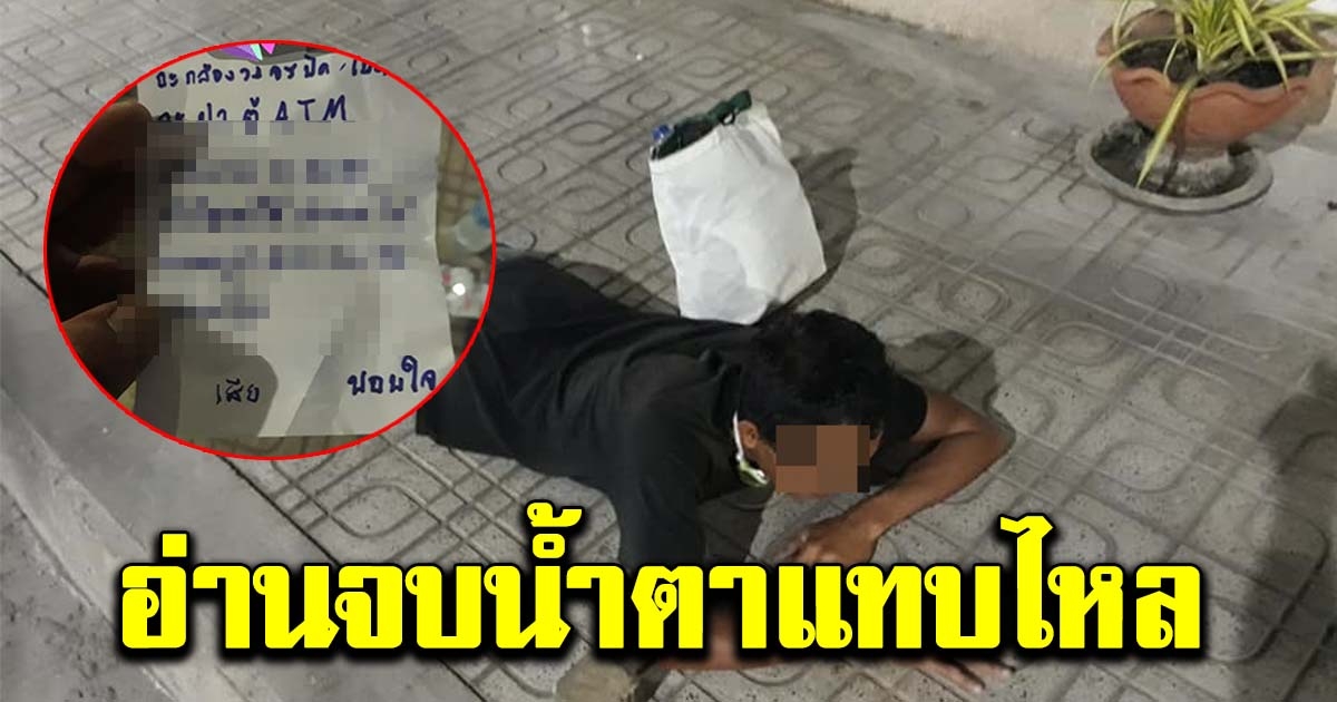 หนุ่มไปตลาดกับเมียกลางดึก เห็นคนพังตู้เอทีเอ็มเเต่ไม่หนีไปไหน เเถมยื่นกระดาษมาให้