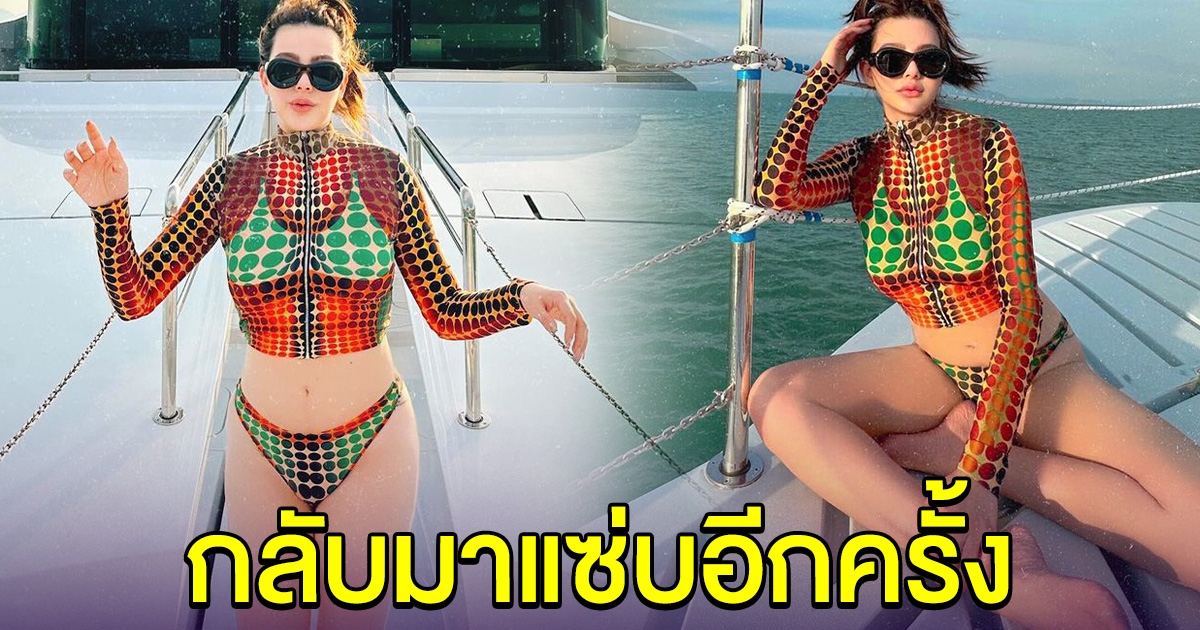 ดิว อริสรา ทวงบัลลังก์ความแซ่บ จัดชุดสุดปั๊วะ