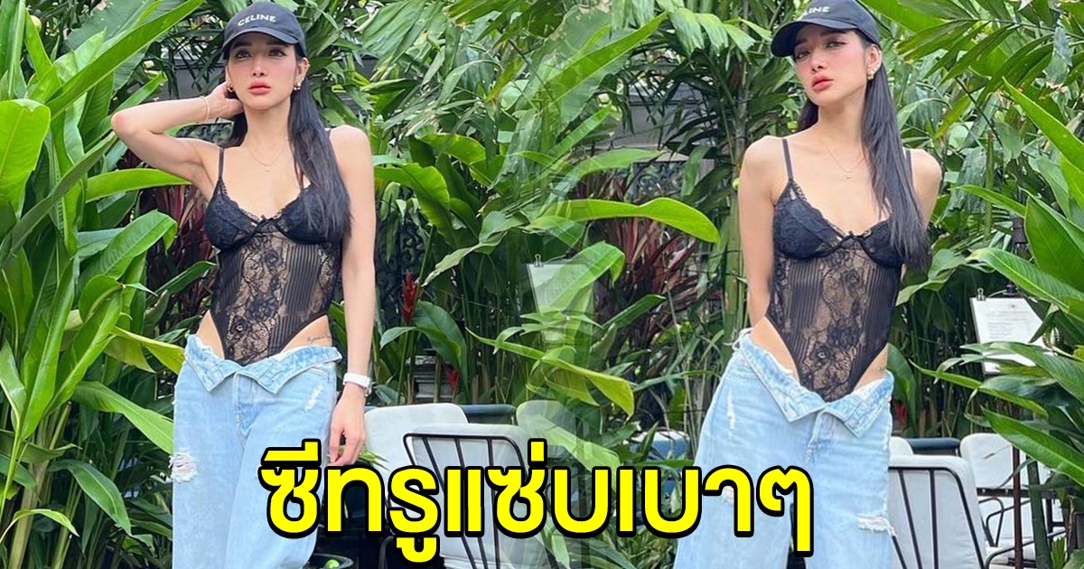 แพท ณปภา กับชุดซีทรู มองมุมนี้แซ่บเบาๆ