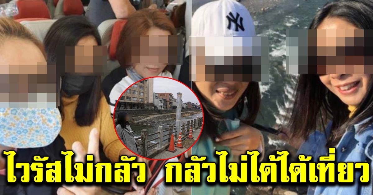 แก๊งสาวไปเที่ยวญี่ปุ่น กลับมาบริษัทอนุญาตหยุด แต่ดันโพสต์นัดเที่ยวในไทยต่อสบายใจ