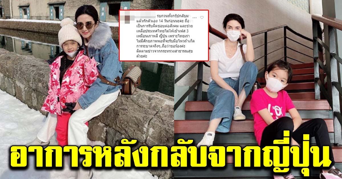 แม่โบว์ น้องมะลิ บอกอาการล่าสุด หลังเพิ่งกลับจากญี่ปุ่น