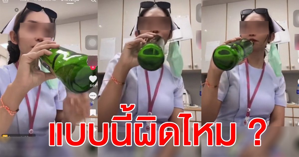 ดราม่า สาวพยาบาล ดื่มเครื่องดื่มในที่ทำงาน